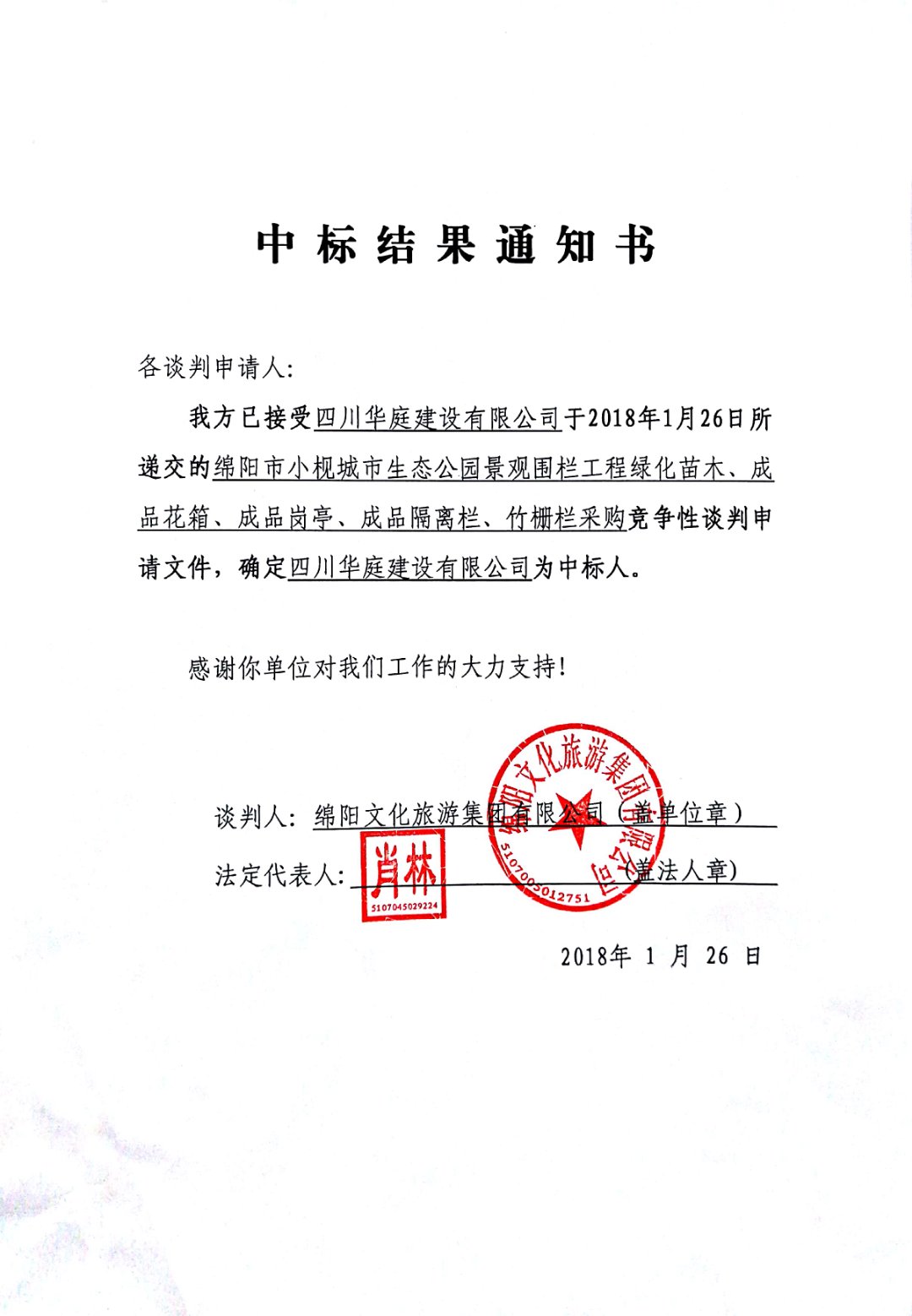 綿陽市小枧城市生態(tài)公園景觀圍欄工程綠化苗木、成品花箱、成品崗?fù)ぁ⒊善犯綦x欄、竹柵欄采購