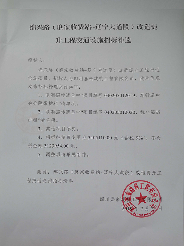 招標(biāo)補遺