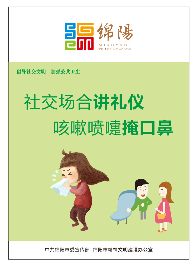 01、社交場(chǎng)合講禮儀，咳嗽噴嚏掩口鼻。