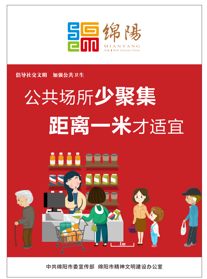 02、公共場(chǎng)所少聚集，距離一米才適宜。