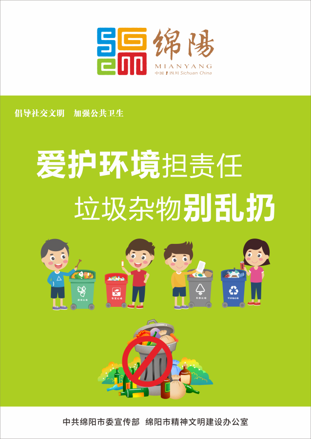 03、愛(ài)護(hù)環(huán)境擔(dān)責(zé)任，垃圾雜物別亂扔。