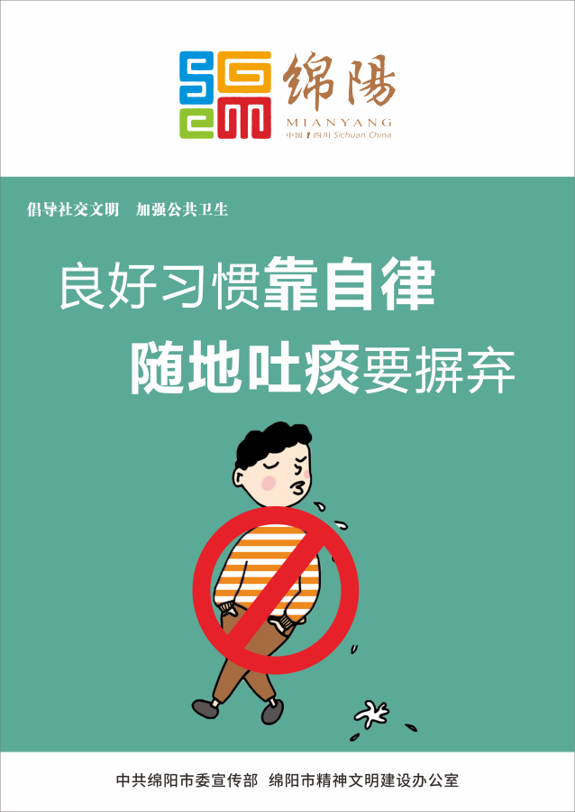 04、良好習(xí)慣靠自律，隨地吐痰要摒棄。