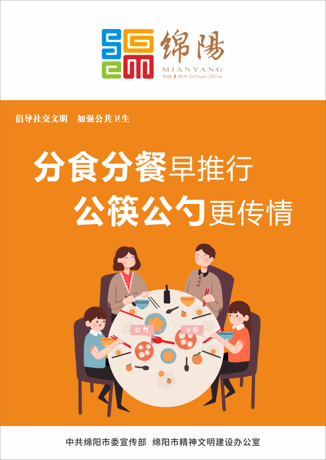 06、分食分餐早推行，公筷公勺更傳情。