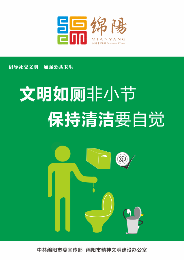 08、文明如廁非小節(jié)，保持清潔要自覺(jué)。