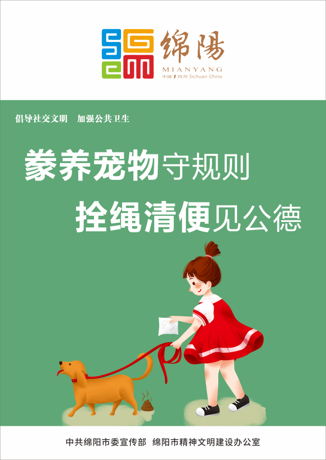 09、豢養(yǎng)寵物守規(guī)則，拴繩清便見(jiàn)公德。