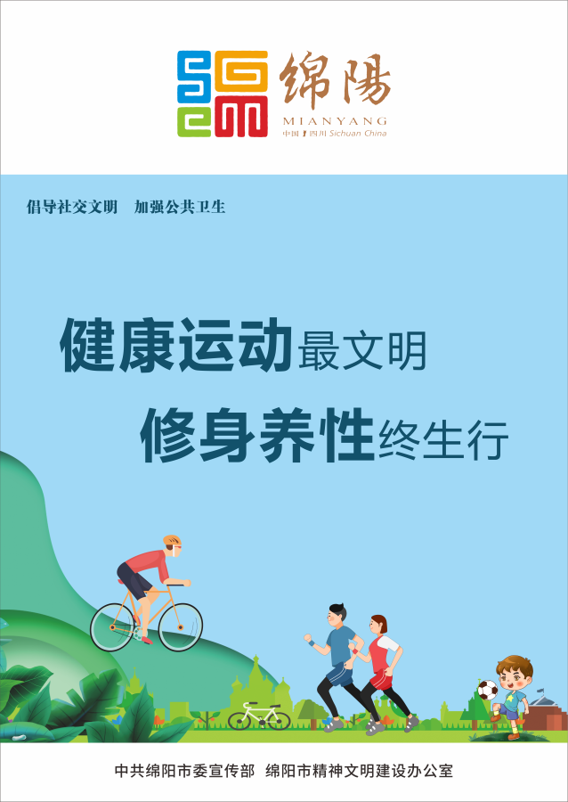 10、健康運(yùn)動(dòng)最文明，修身養(yǎng)性終生行。