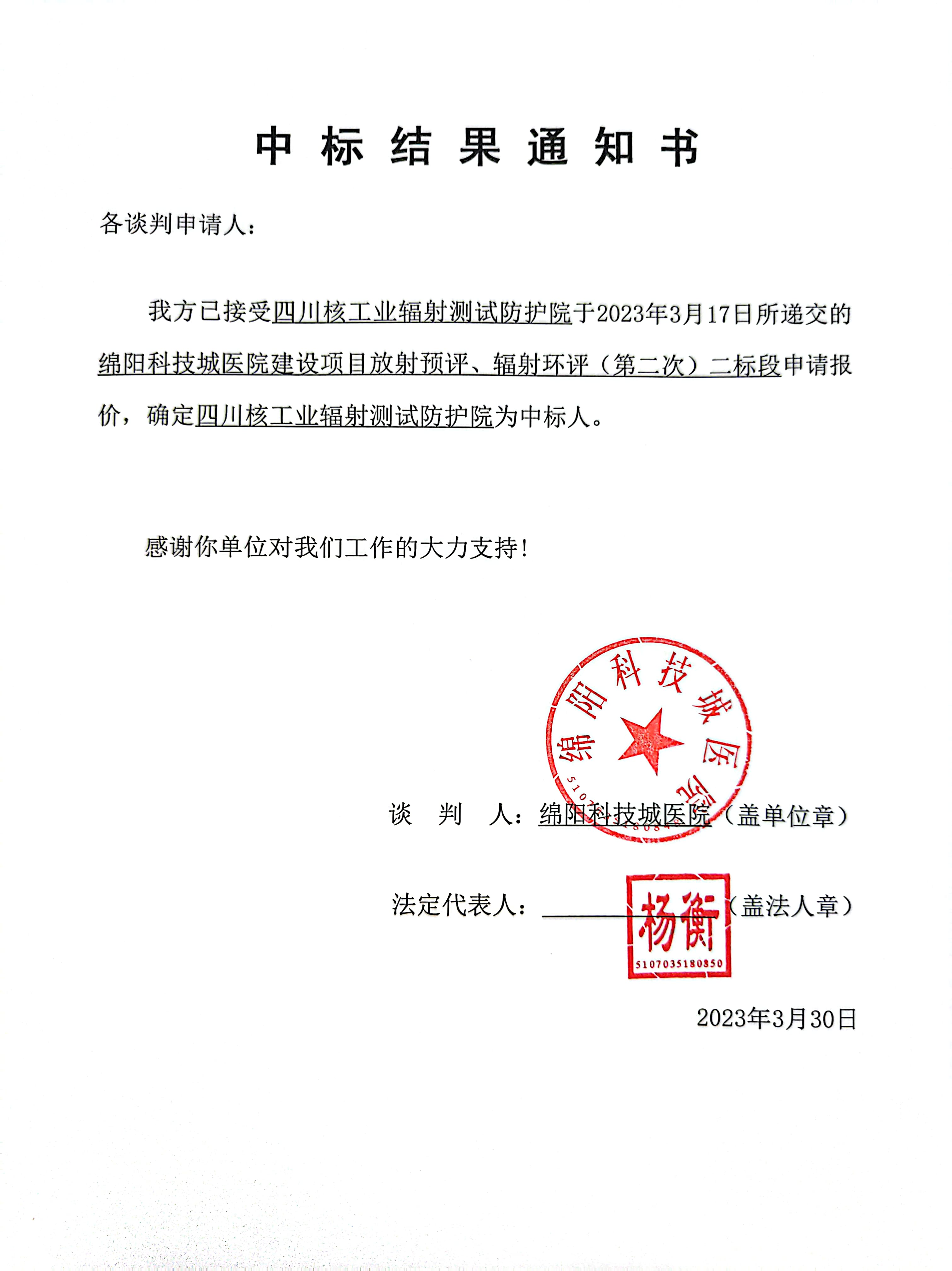 中標通知書、中標結果通知書