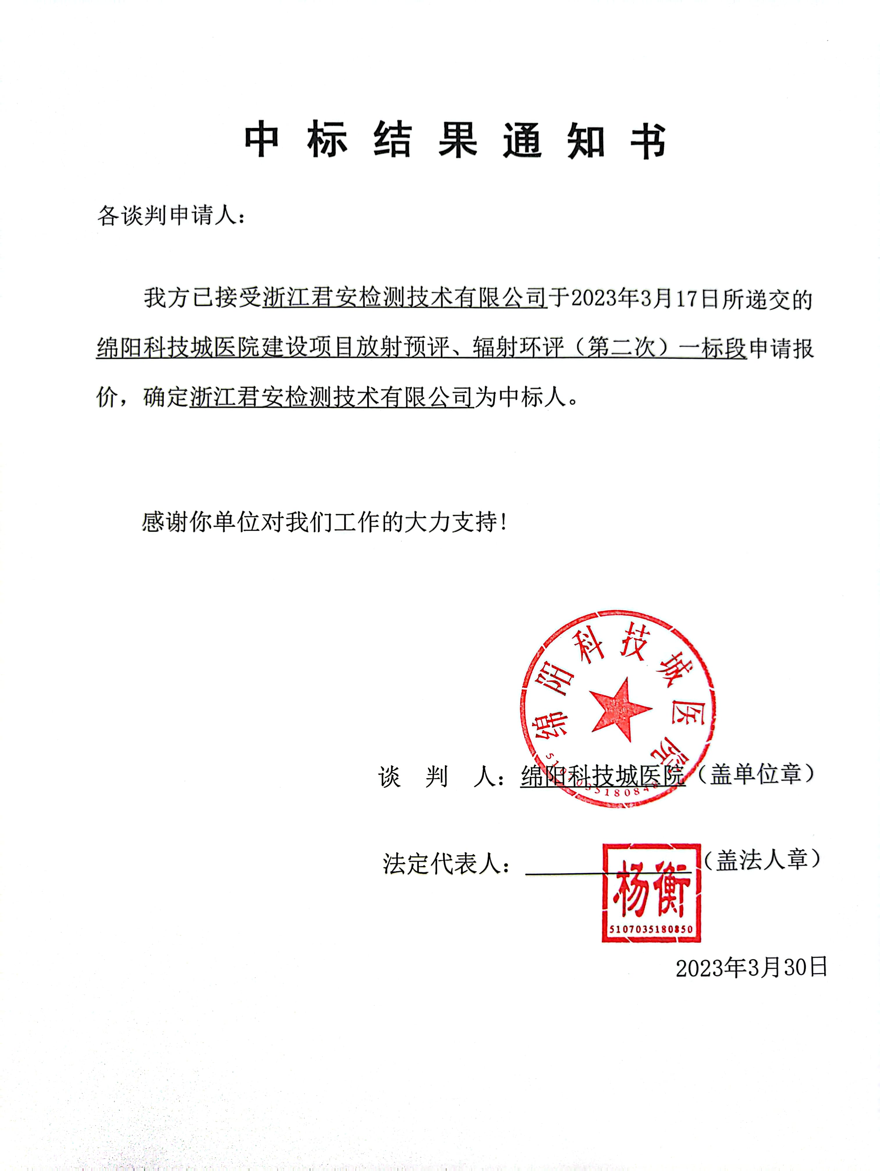中標通知書、中標結果通知書2
